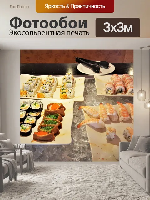Фотообои Суши-бар