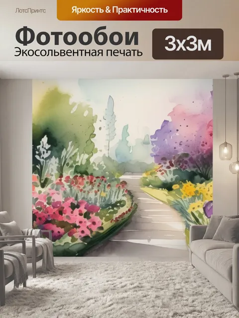 Фотообои сад цветов