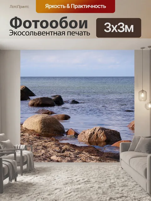 Фотообои Пляж
