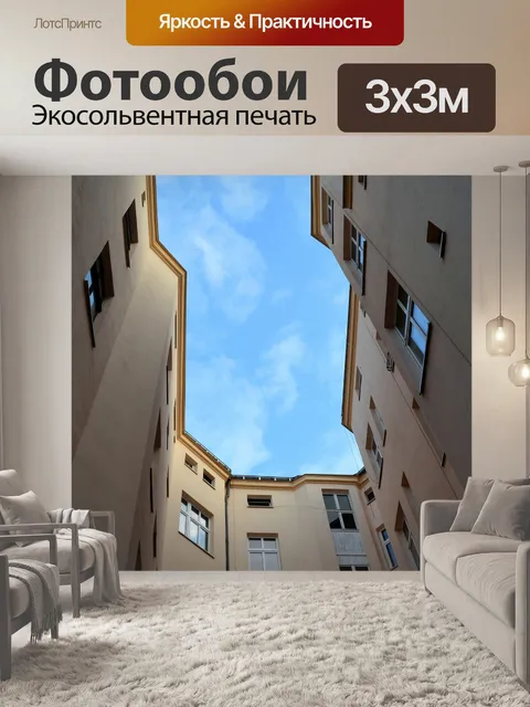 Фотообои Архитектура
