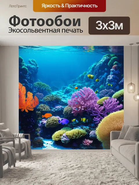 Фотообои подводный мир с коралловыми рифами и разнообразными морскими обитателями