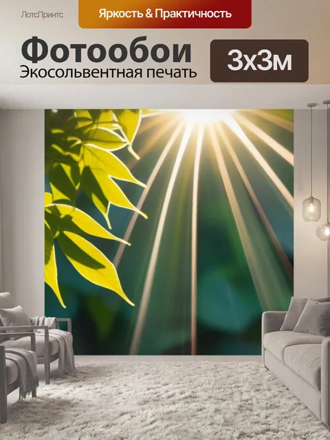 Фотообои золотые солнечные полосы сквозь листья
