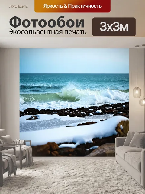 Фотообои море в стиле боке, волны, накатывающиеся на каменистый берег, с мелкими сугробами пены