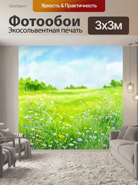 Фотообои прованс: стойкий зелёный луг с полевыми цветами