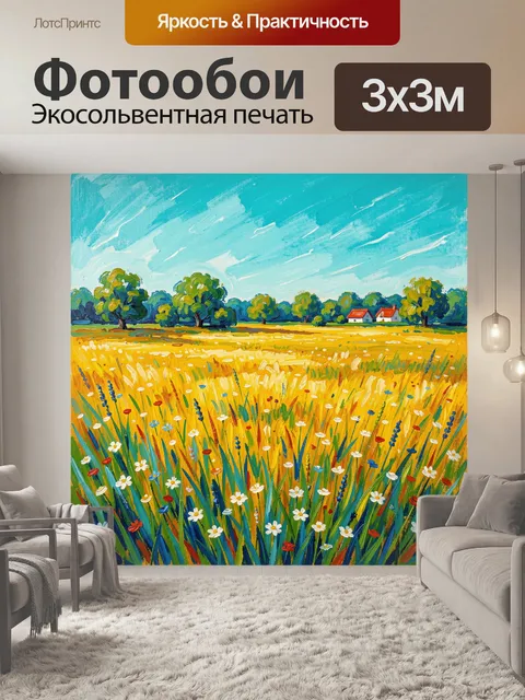 Фотообои Летнее поле с цветами и домами