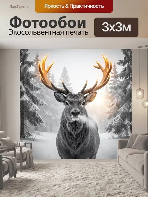 Фотообои Олень в зимнем лесу