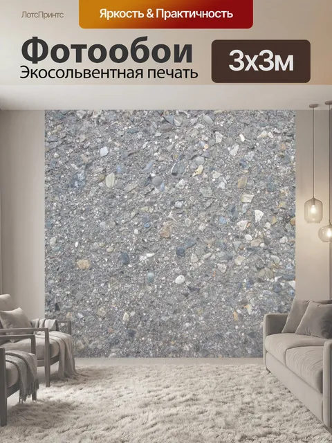 Фотообои Бетон Текстура 2