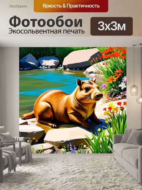 Фотообои капибара, нежно принимающая солнечные лучи на каменистом берегу реки, с яркими цветами поблизости