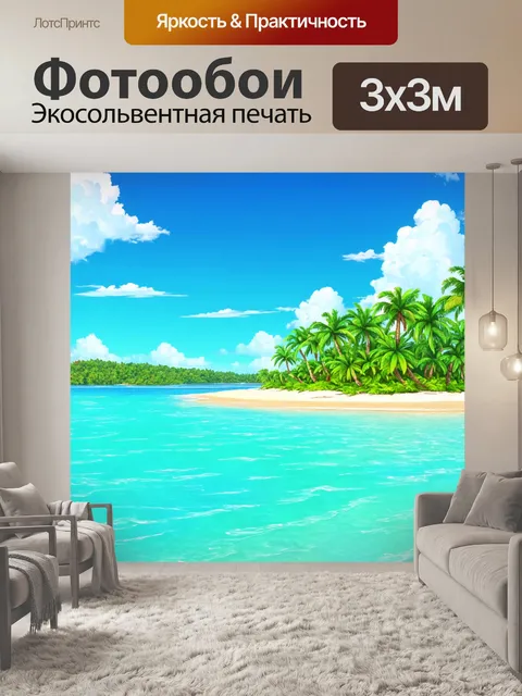 Фотообои пейзаж в стиле манга, райский остров с кокосовыми пальмами и бирюзовой водой