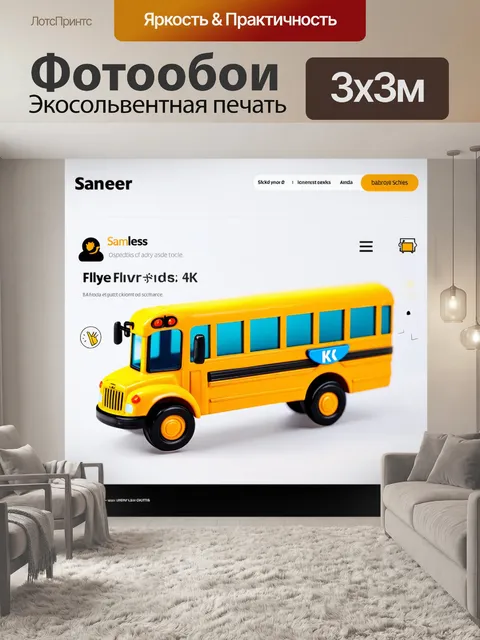 Фотообои панель приборов для желтого школьного автобуса