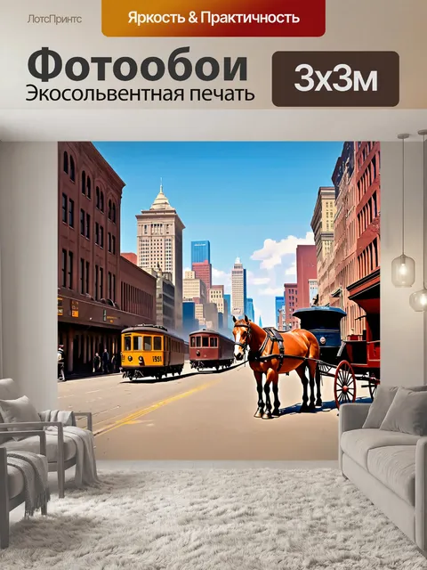 Фотообои город в стиле фредерик ремингтон