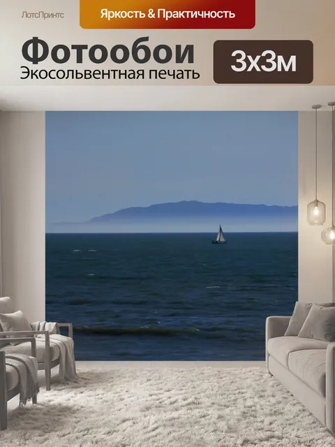 Фотообои Парусник в море