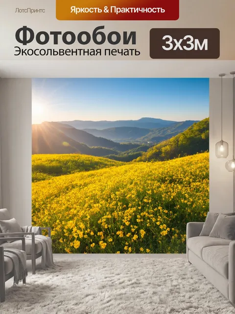 Фотообои утро: сцена на тихом холме, где цветы распускаются и солнечный свет отлично освещает их