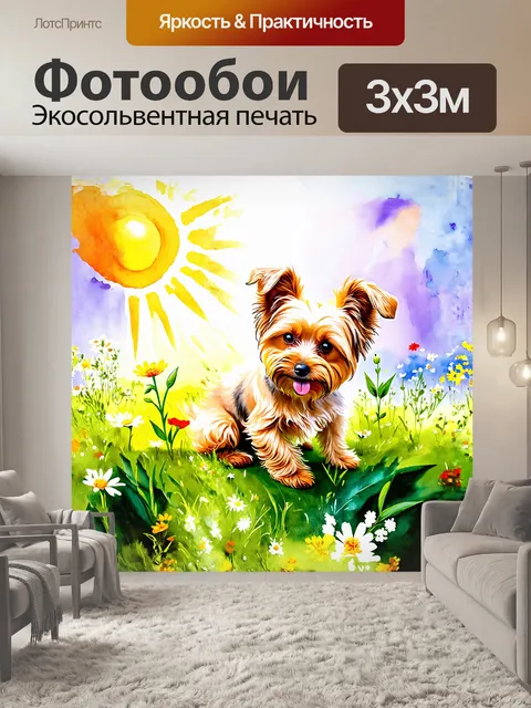 Фотообои милая собачка с мягкой шерстью