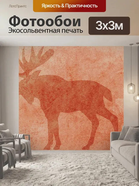 Фотообои Бумажный лось
