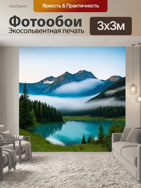 Фотообои утро, кристально чистые озера и горы, где утренние туманцу, создавая сказочный вид