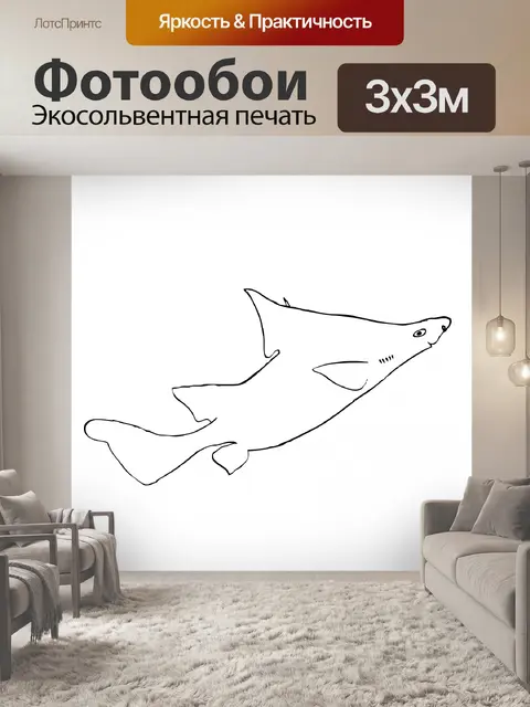 Фотообои Рыба, Контур Клыка