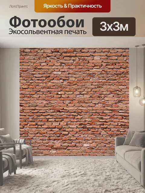 Фотообои Стена из красного кирпича