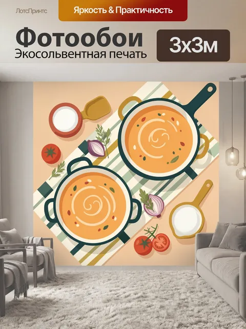 300 × 300 см · Экосольвентная печать