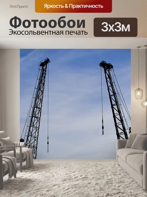 Фотообои Кран