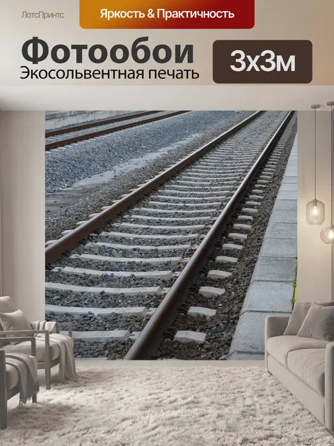 Фотообои Поезд