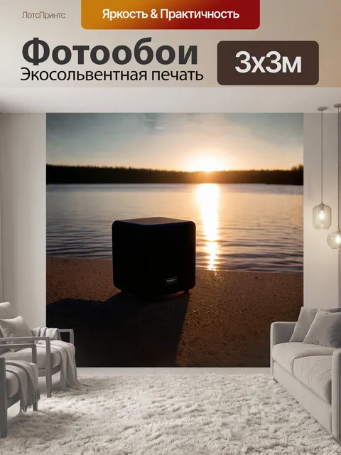 Фотообои величественный сабвуфер