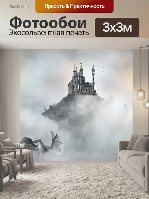 Фотообои Замок