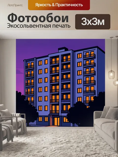 Фотообои Ночной жилой дом с балконами