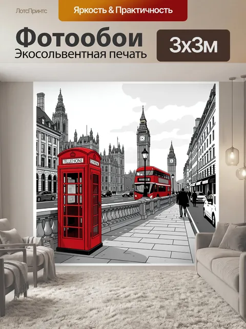 Фотообои Лондонская улица с красной телефонной будкой