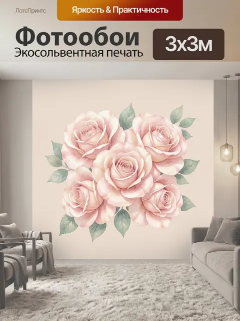 Фотообои Букет розовых роз и зелёные листья