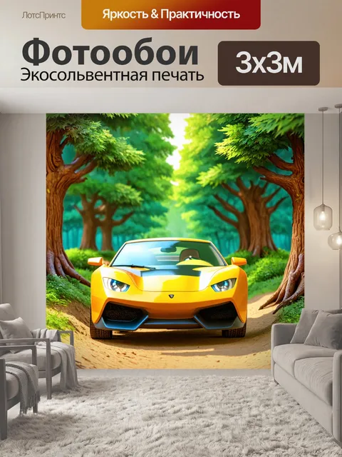 Фотообои машина в стиле мультяшный, сказочный лес, где живут автомобили
