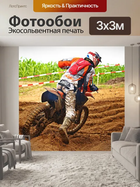 Фотообои Мотоцикл