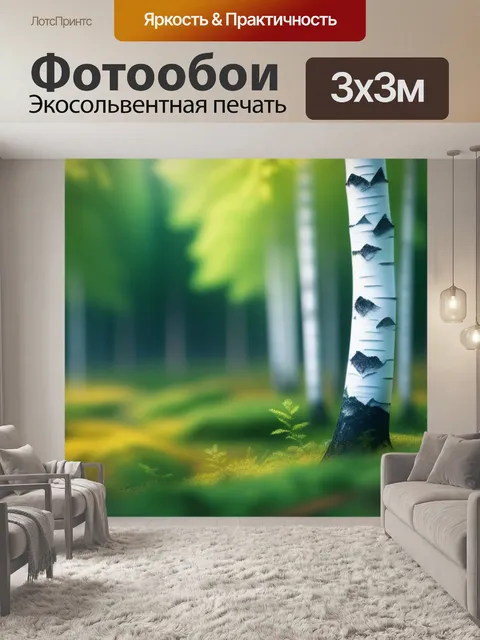 Фотообои природа пейзаж с березой максимал