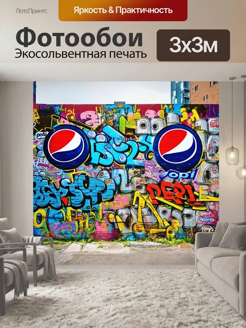 Фотообои стена из консервных банок пепси