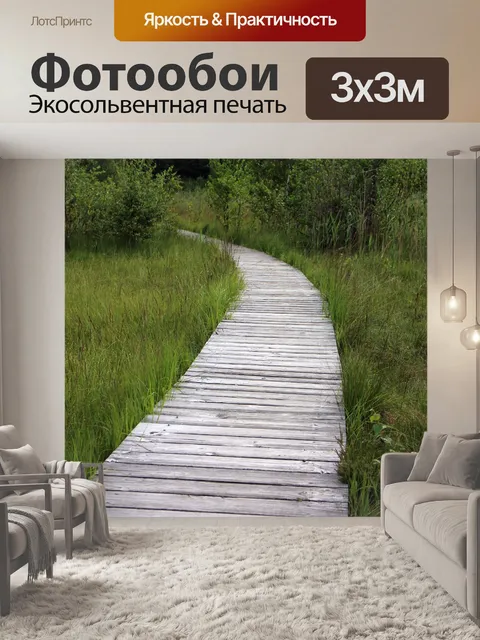 Фотообои Деревянные дорожки