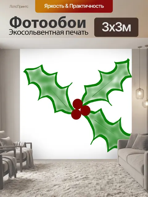Фотообои Рождественские Холли