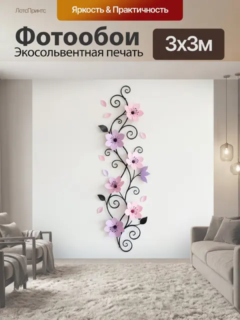 300 × 300 см · Экосольвентная печать
