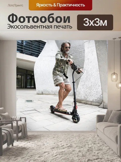 Фотообои E-самокат