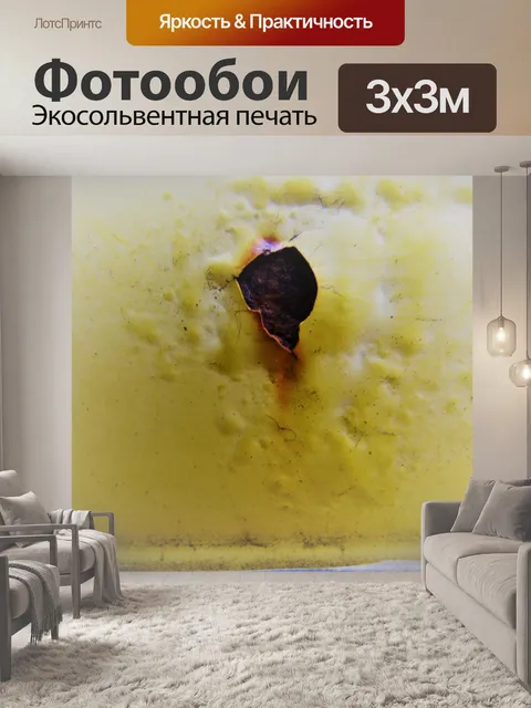 Фотообои Ржавчина