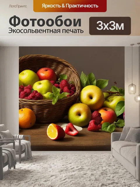 Фотообои натюрморт с фруктами фото легкий