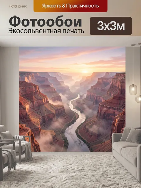 Фотообои Гранд-каньон на рассвете с рекой