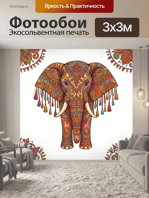 Фотообои Слон в мандалийной раскраске