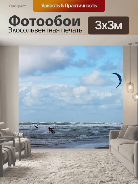 Фотообои Трюк кайт парусный спорт