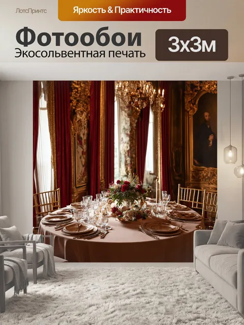 Фотообои винтаж показывают старое королевское пиршество в замке, с богатыми драпировками и богато накрытыми столами