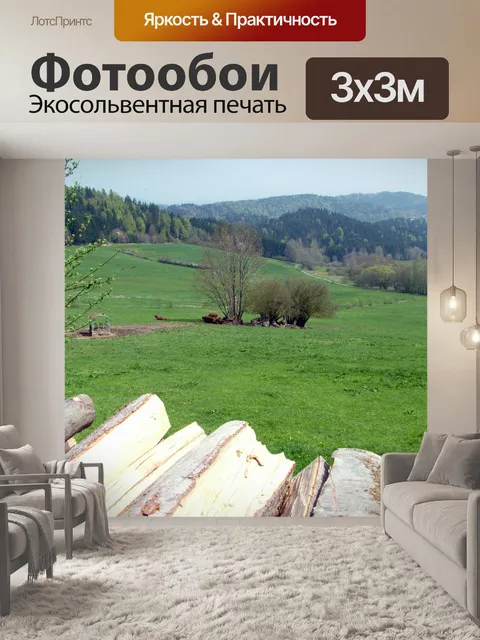 Фотообои Дерево, луга и леса