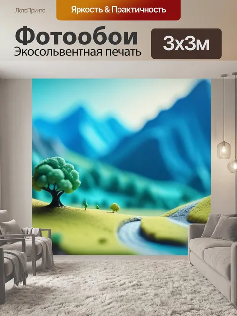 Фотообои пейзаж с пластилином вдохновляющий