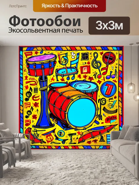 Фотообои динамичная композиция с барабанами