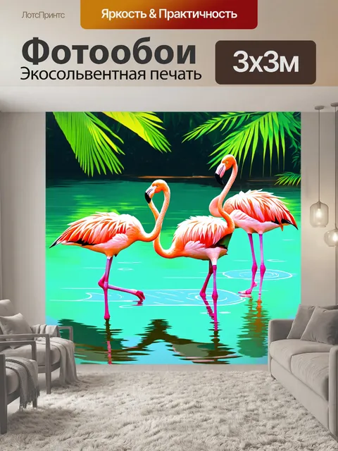 Фотообои животные в стиле флэт, изображающие фламинго, стоящие в воде на фоне тропического пейзажа
