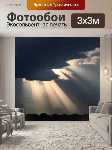 Фотообои ночь в художественном стиле с солнечными проблесками