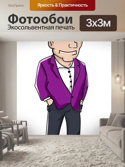 Фотообои Пиджак